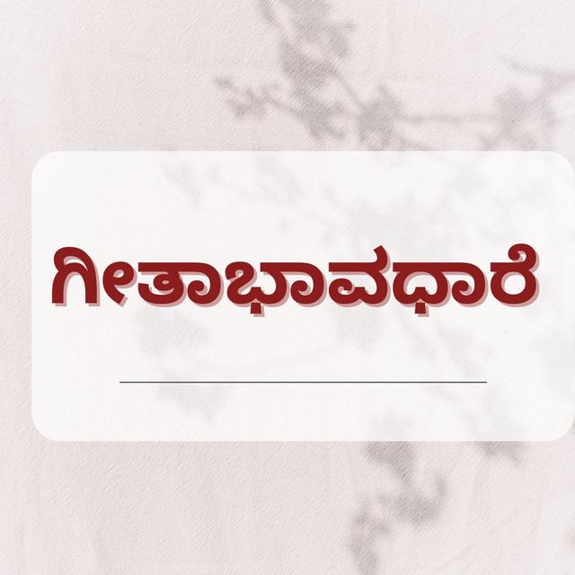 Geeta Bhavadhare