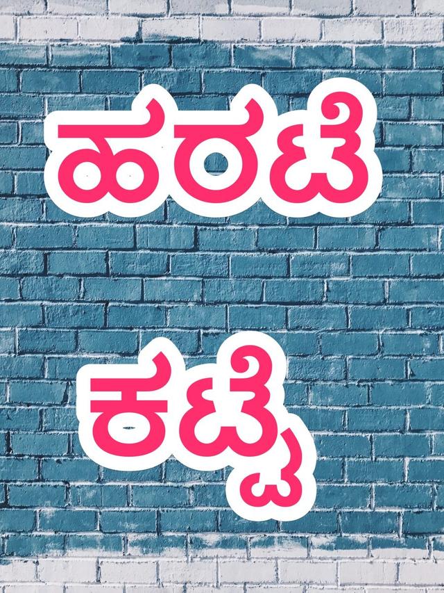 Harate Katte
